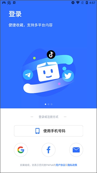 PikPak助手无限手机版