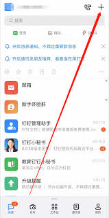 如何将钉钉账号加入群组