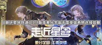 崩坏星穹铁道3.1换境桂冠奇物效果是什么
