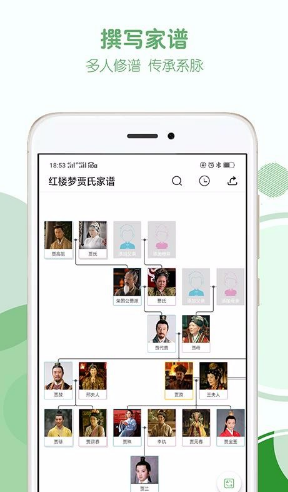 家谱纪最新版