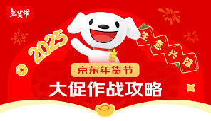 2025京东年货节有啥优惠