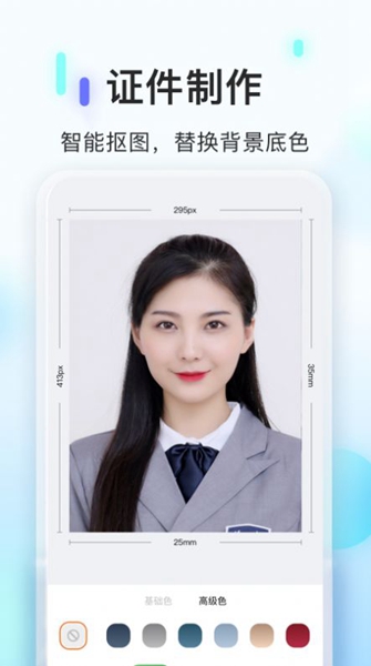 PS证件照相机官网版