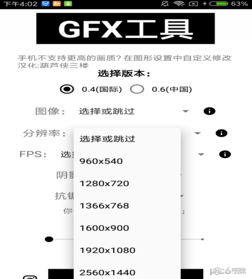 gfx工具箱助手手机版