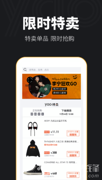 YAO潮流手机版