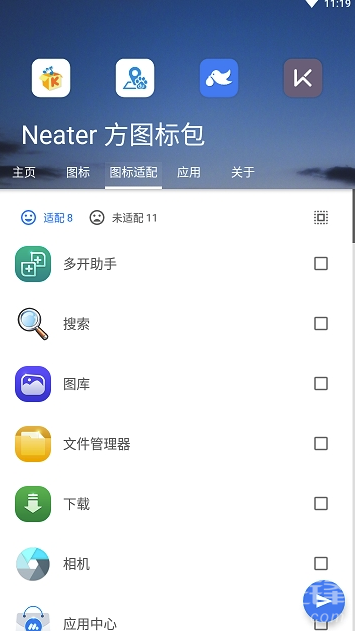 Neater图标包安卓版