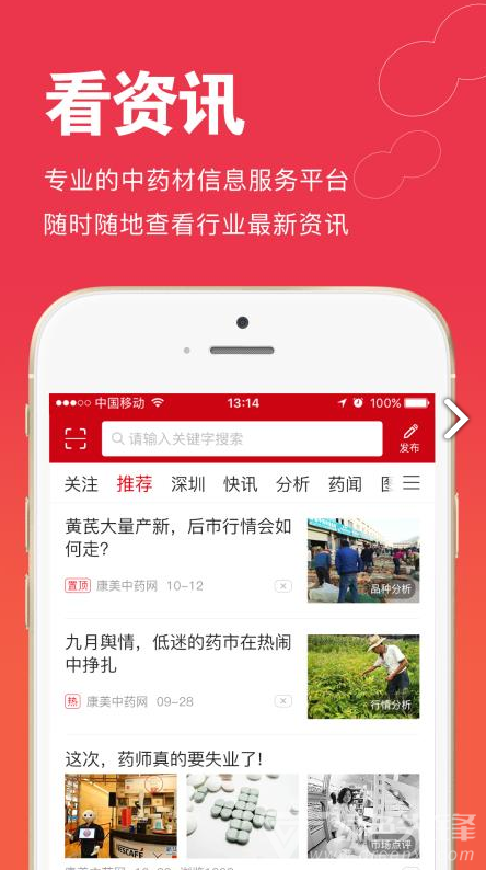 康美中药城最新版