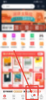 当当如何查看畅销商品