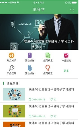 沃运营随身学