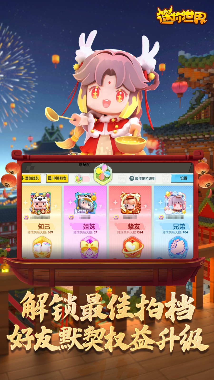 迷你世界不用实名认证手机版