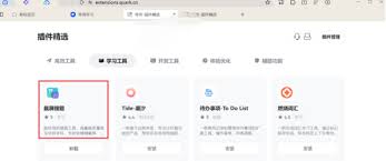 夸克浏览器AI解题工具位置在哪