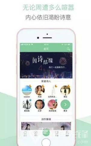 为你写诗安卓版