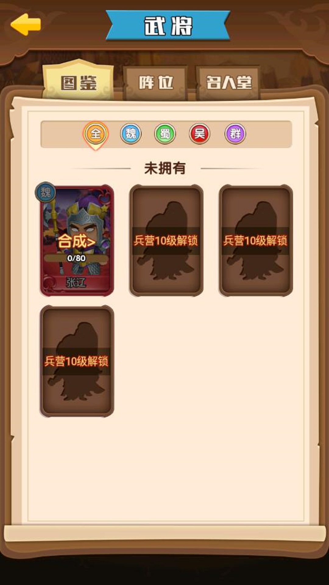 三国战鹰安卓版