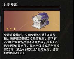 崩坏星穹铁道3.1瘟疫巢都奇物有什么效果