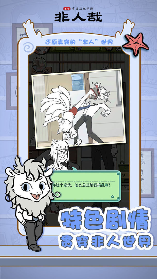 非人哉官网版