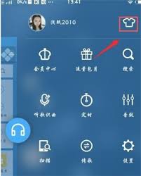 酷狗音乐如何更换自定义图片