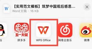 夸克网盘如何在WPS中打开