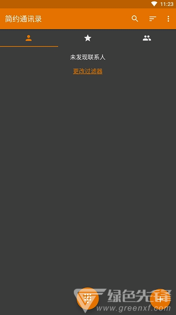 简约通讯录免费版