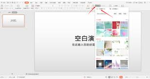 PPT演示文稿如何在幻灯片中插入图片