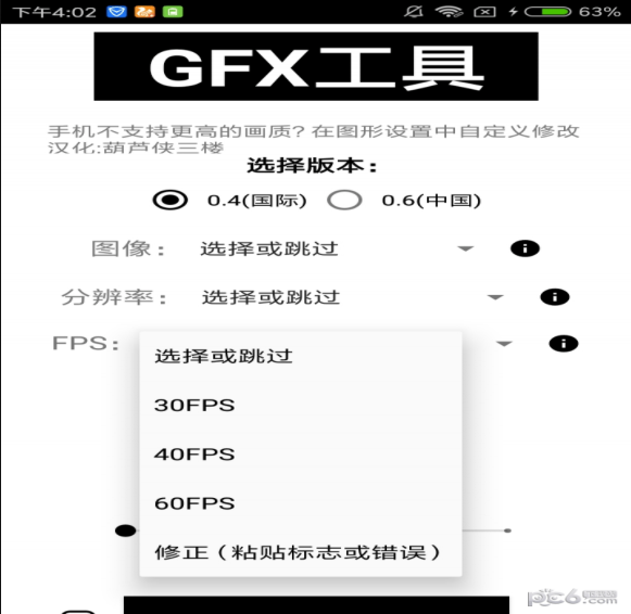 gfx工具箱助手官网版