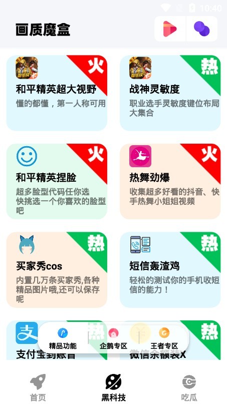 画质魔盒定制版