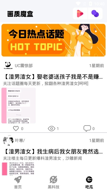 画质魔盒安卓正版