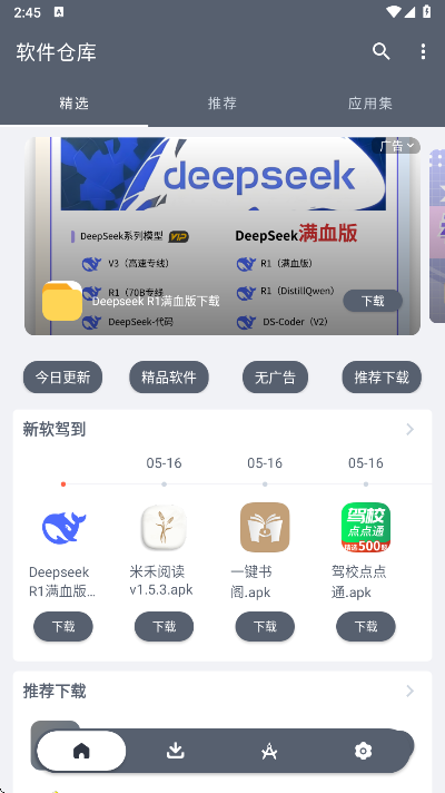 软仓全新版本