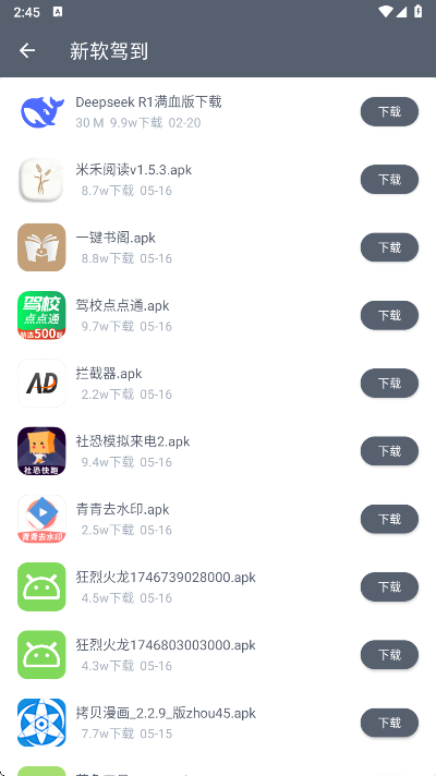 软仓官方正版