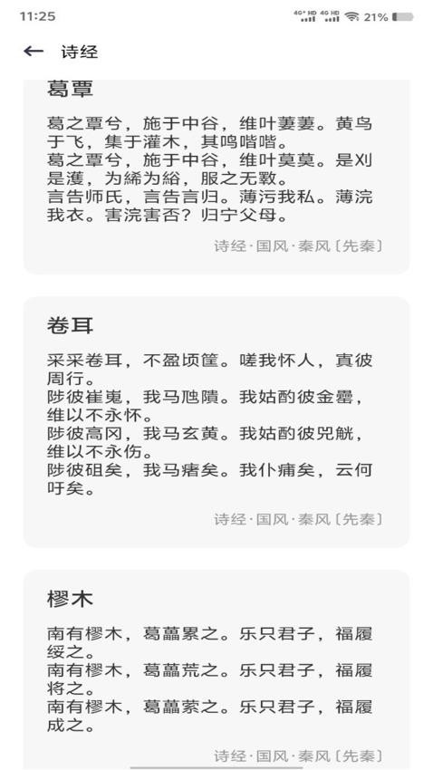 精读诗经全新版本