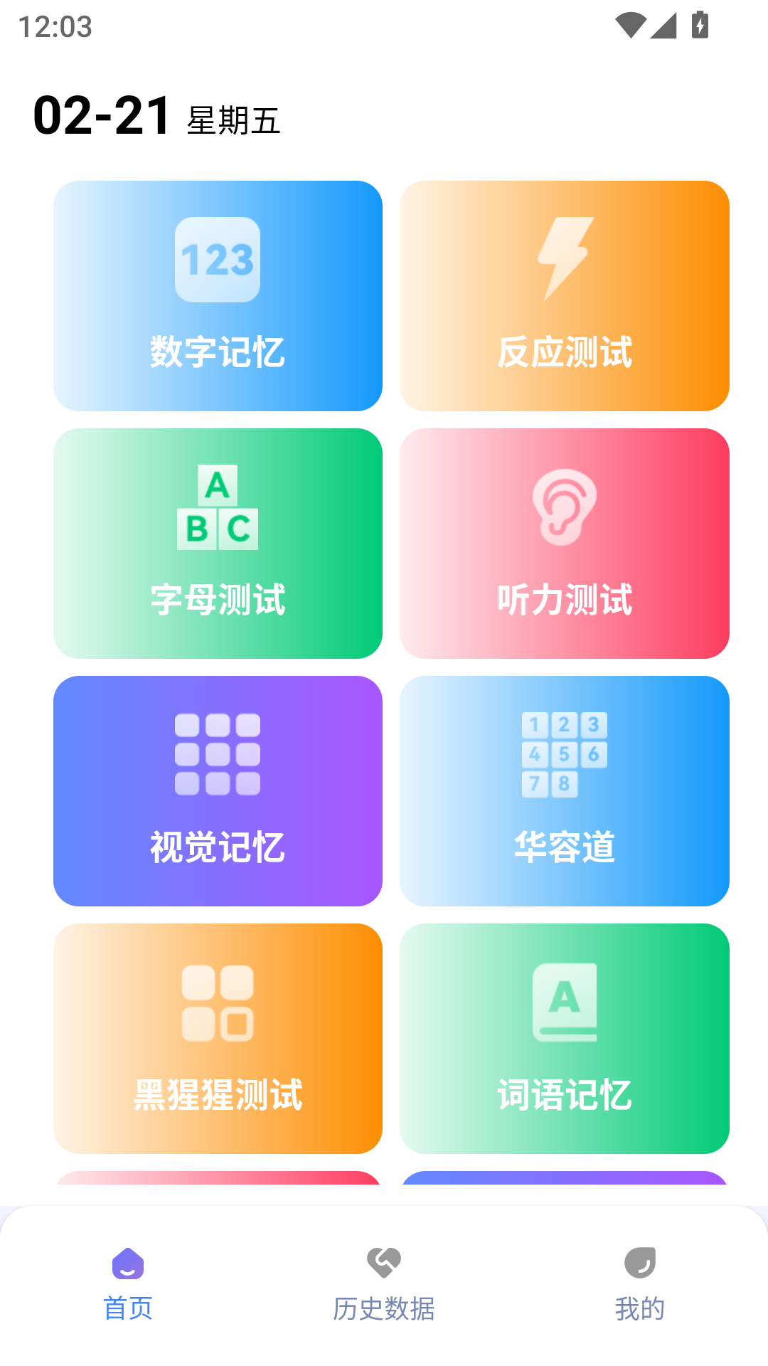 人类基准反应测试定制版