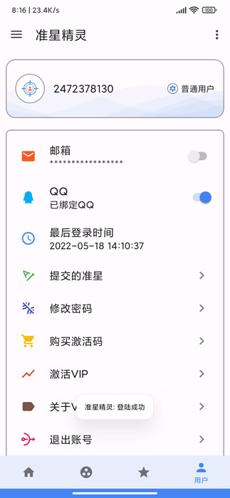 准星精灵大师官方版