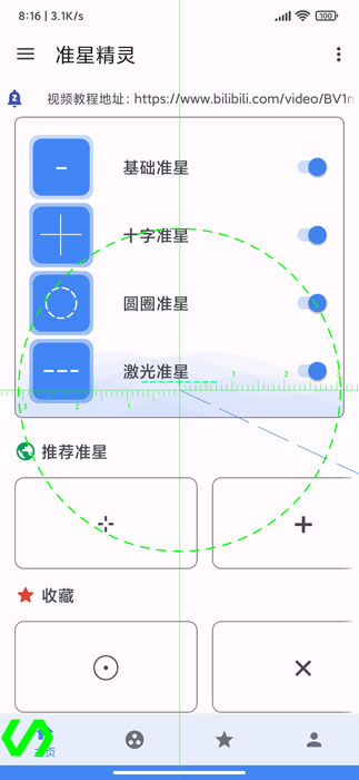准星精灵大师官方正版