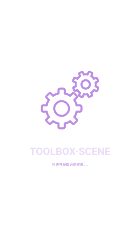 Scene工具箱安卓版