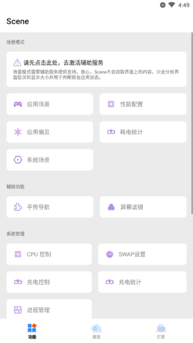 Scene工具箱正式版