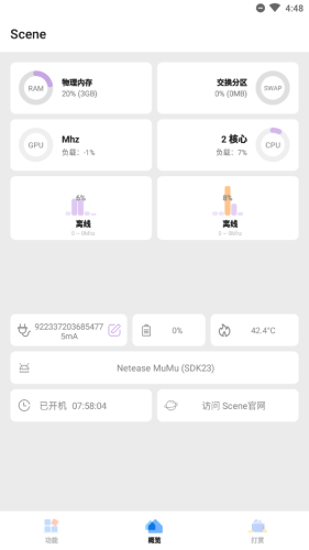 Scene工具箱自定义版