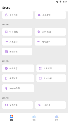 Scene工具箱安卓正版