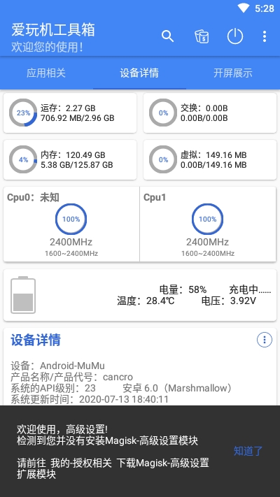 爱玩机工具箱苹果版