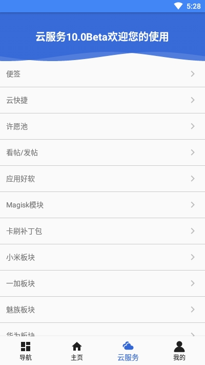 爱玩机工具箱安卓版
