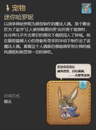 最终幻想14水晶世界迷你哈罗妮宠物获取方法