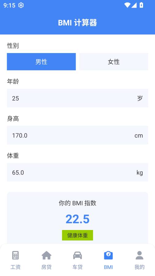 实时工资计算器正式版
