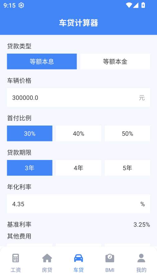 实时工资计算器纯净版