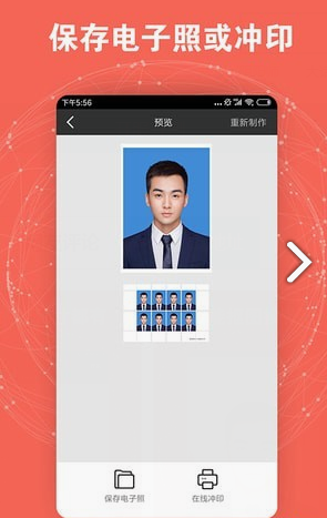 证件照智能制作手机版