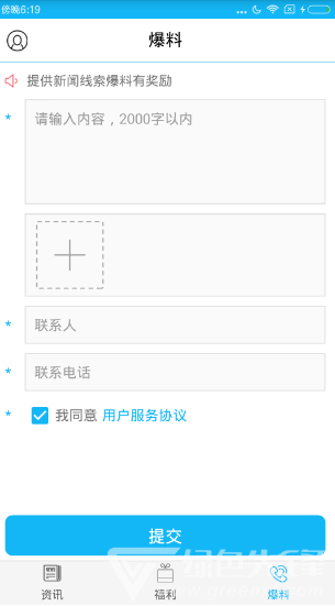 新疆头条手机版