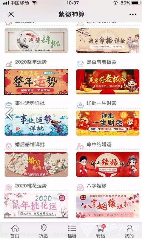 紫微神算