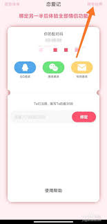 恋爱记怎么注销账号