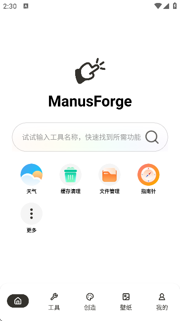 ManusForge安卓正版