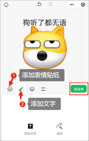 微信创意表情包怎么制作