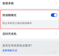 华为mate60pro如何开启防误触