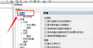 SecureCRT怎么修改配置文件夹