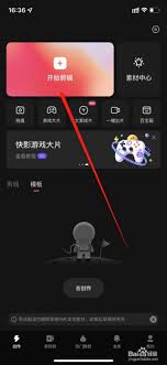快影如何进行配音