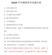 抖音商城投诉电话是多少